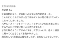 マタニティホットストーン　