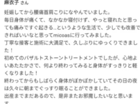 マタニティホットストーン口コミ